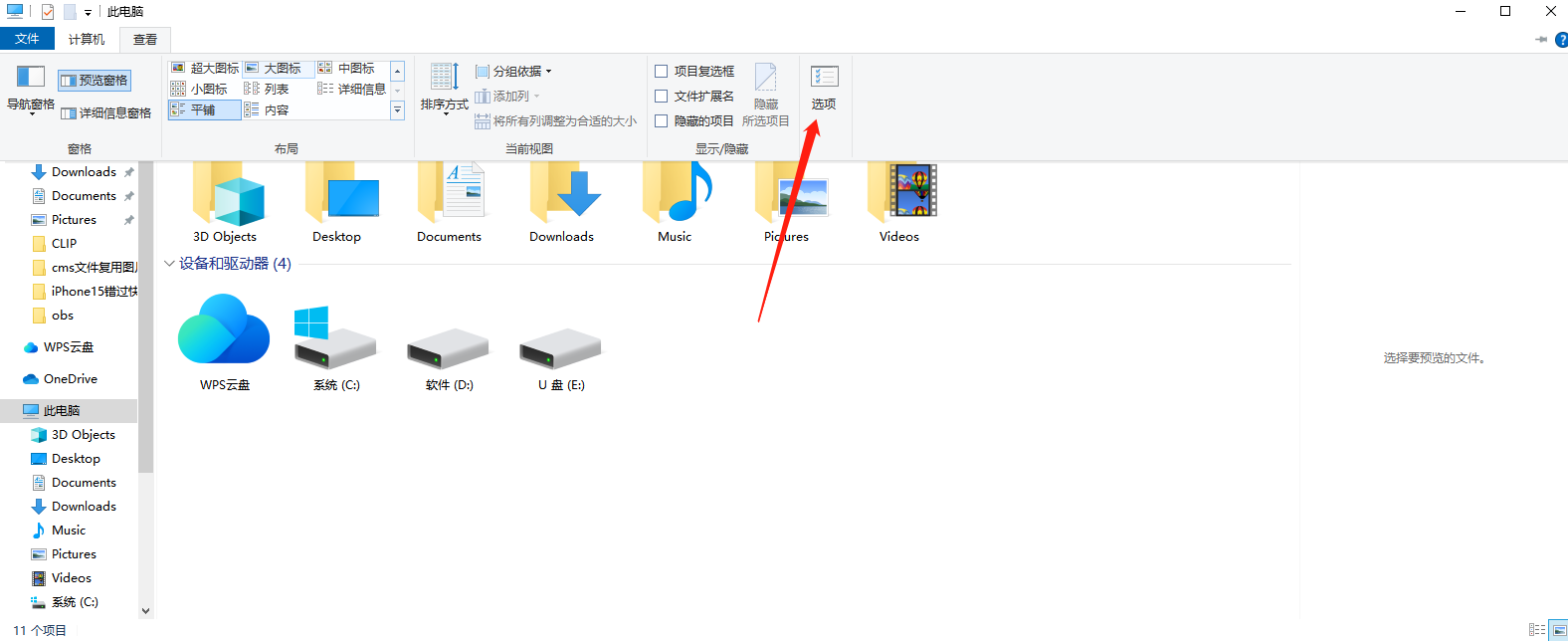 选择窗口上方的选项