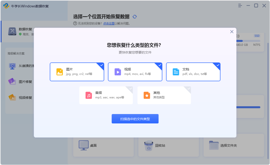 牛学长Windows数据扫描页面