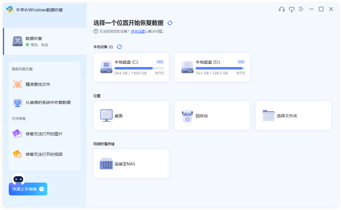 牛学长windows工具页面