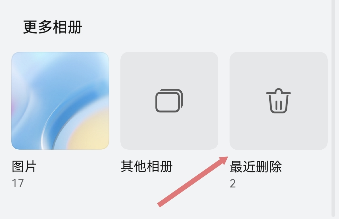 最近删除
