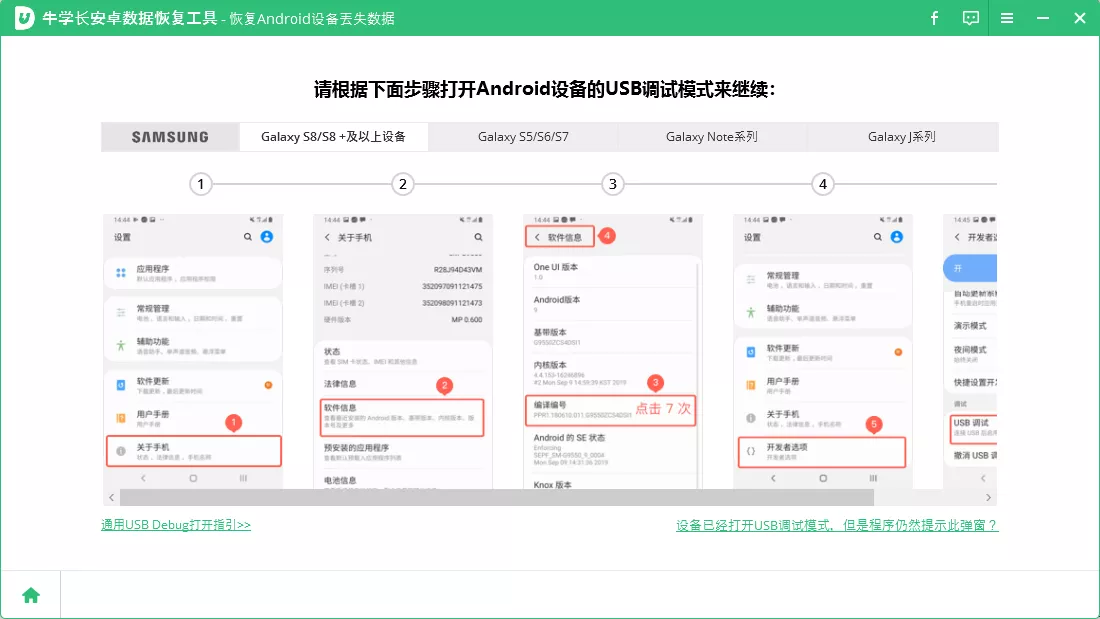牛学长安卓数据恢复工具