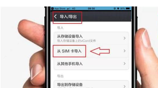 SIM导入