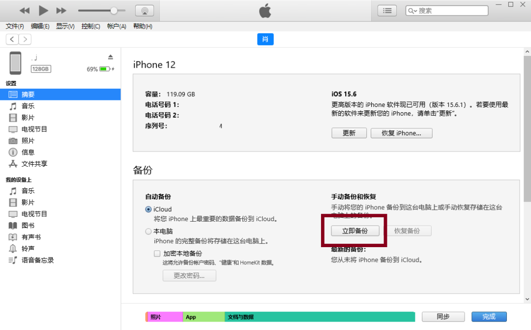iTunes备份恢复