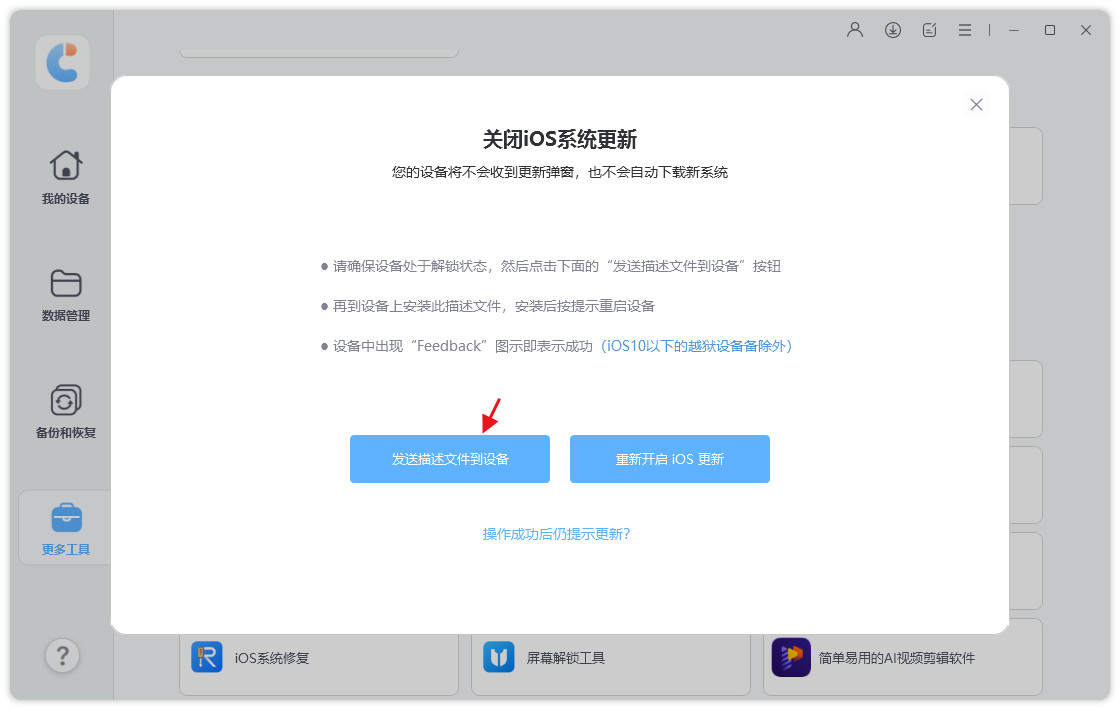 屏蔽ios自动更新