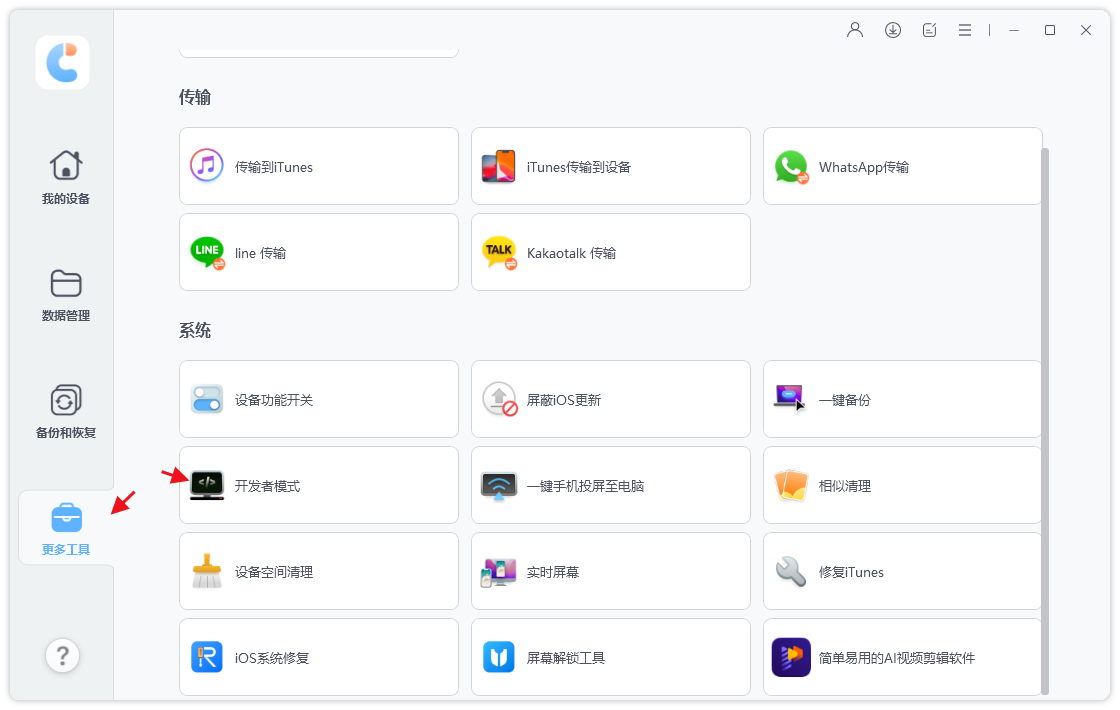 开发者模式开启