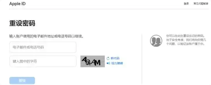 AppleID重置