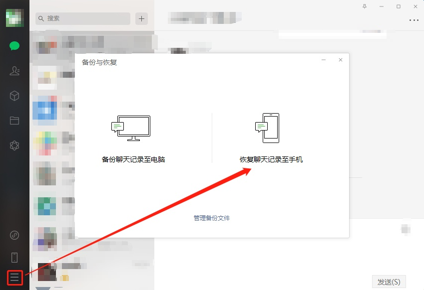 微信备份恢复