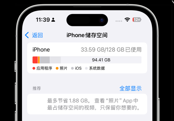 iPhone存储空间