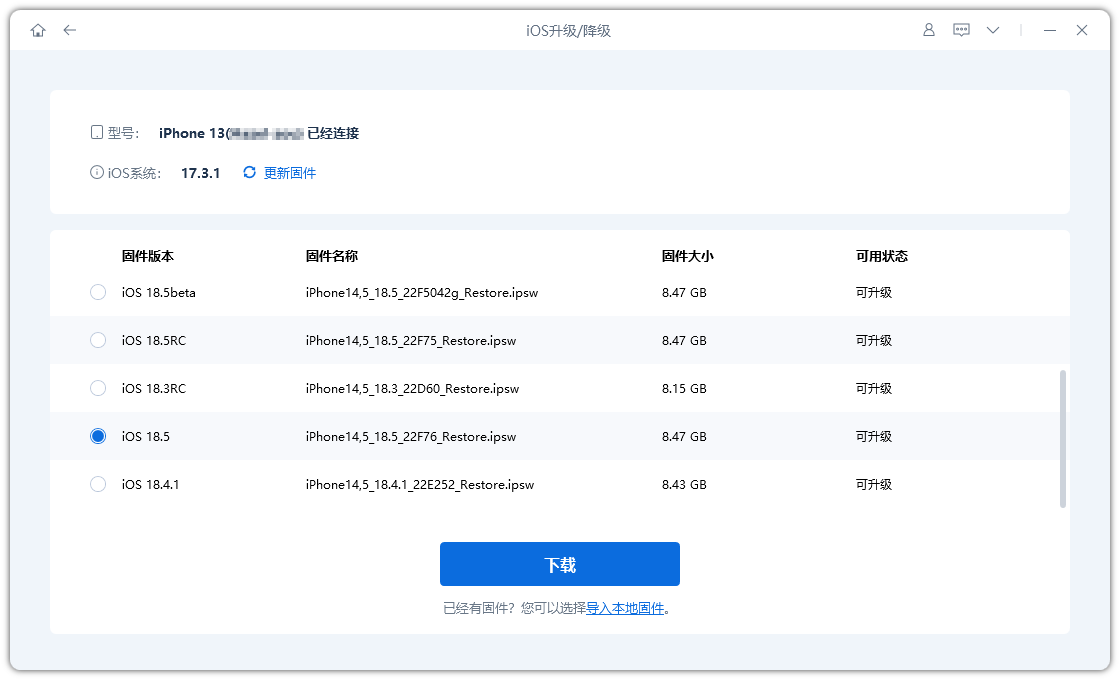 固件下载