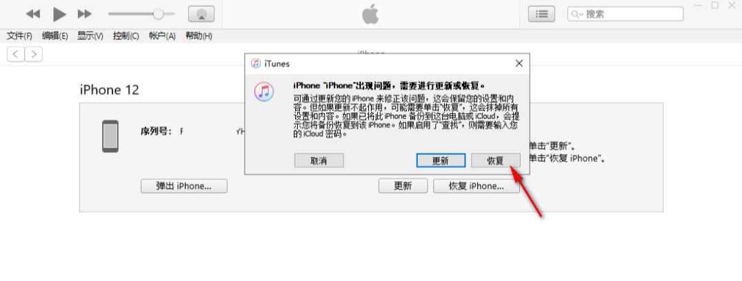 iTunes更新