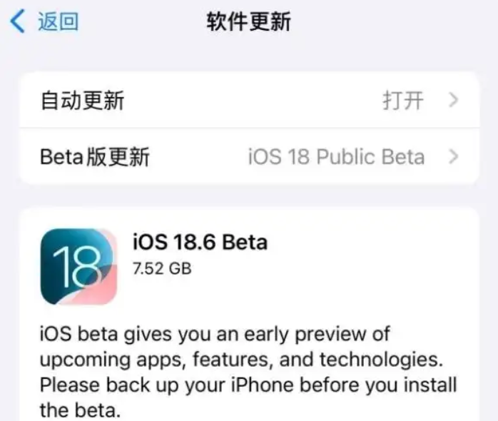 iOS18.6推送