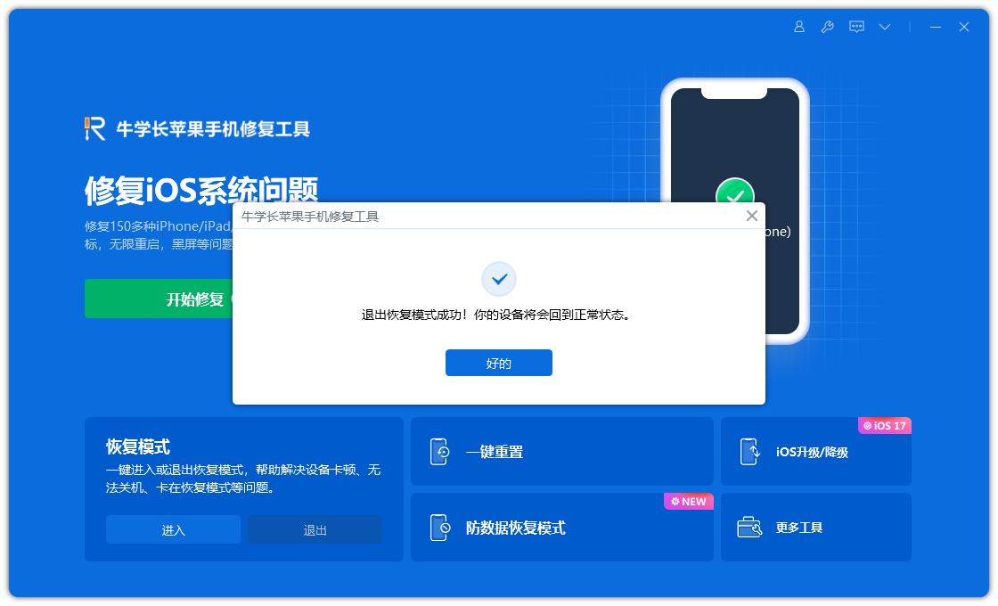 退出恢复模式