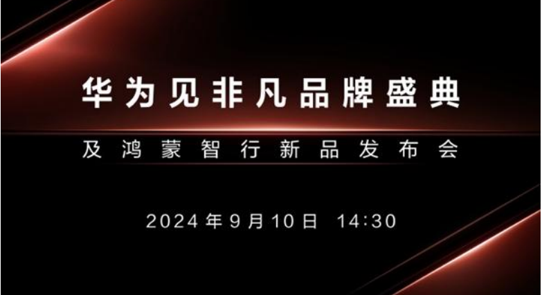 华为非凡品质盛典