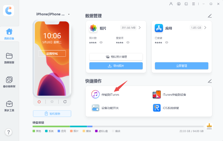 传输到iTunes