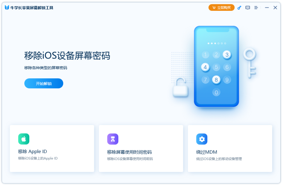 开始移除Apple ID