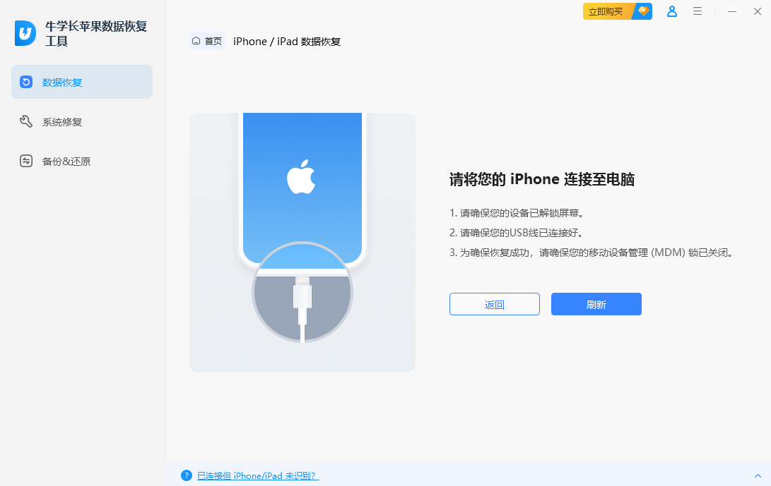 苹果手机数据备份恢复