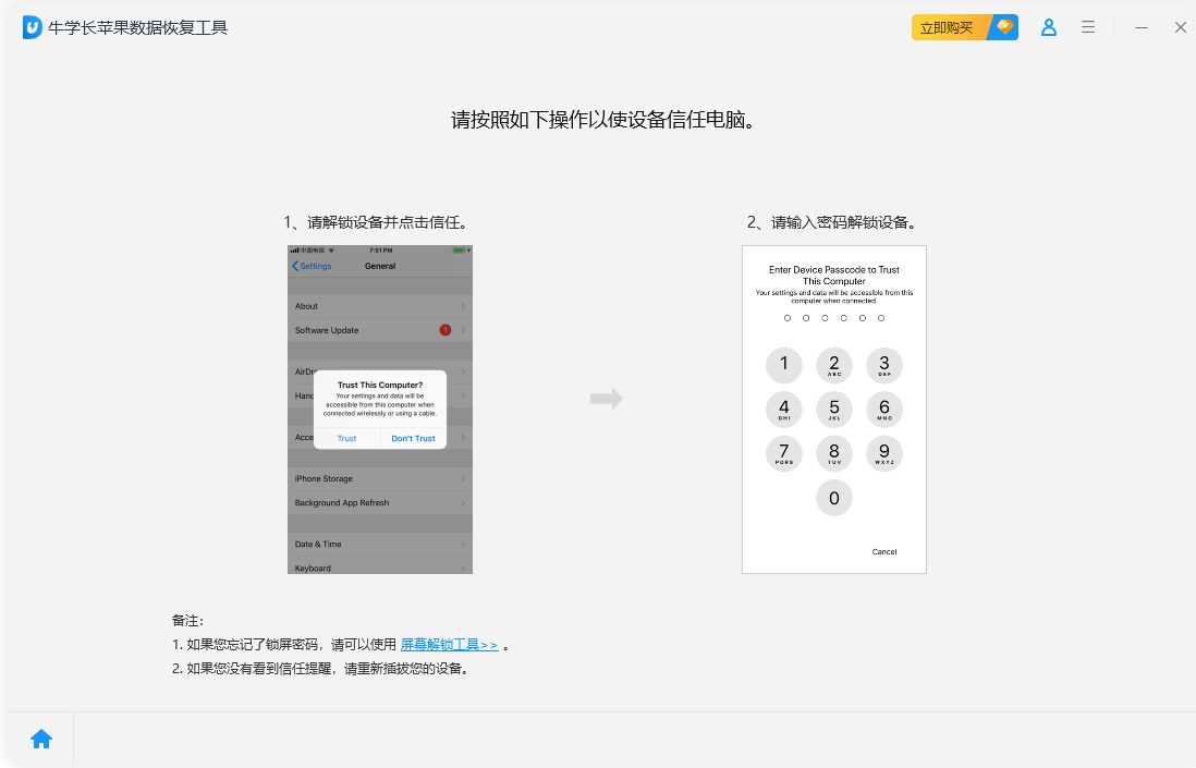 苹果手机备份数据恢复