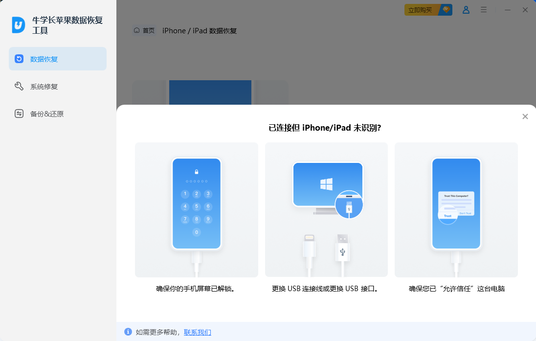 苹果手机备份数据恢复教程