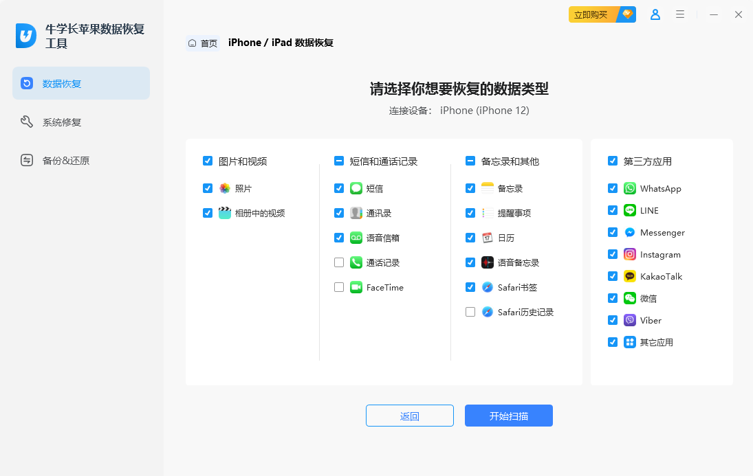 苹果手机备份数据恢复软件