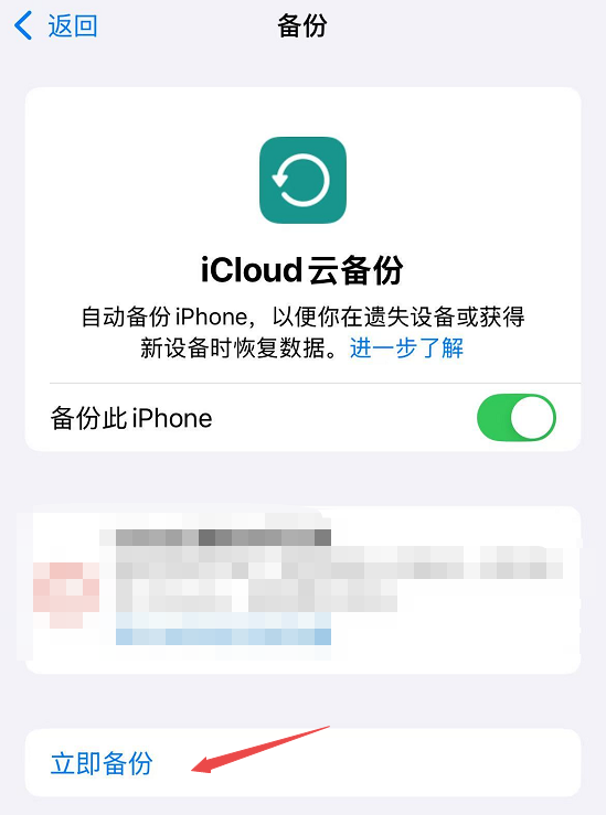 icloud备份