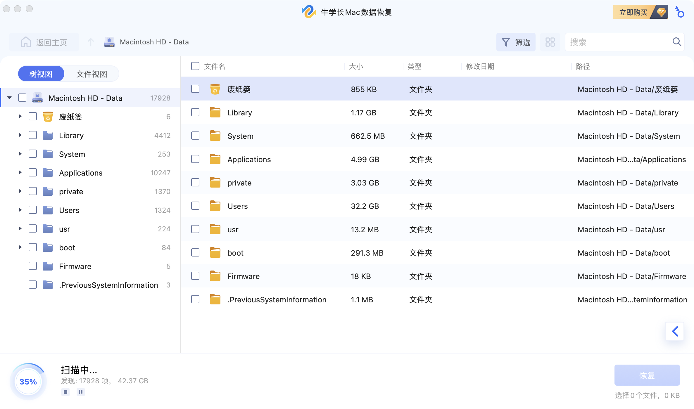 牛学长Mac数据恢复操作步骤二