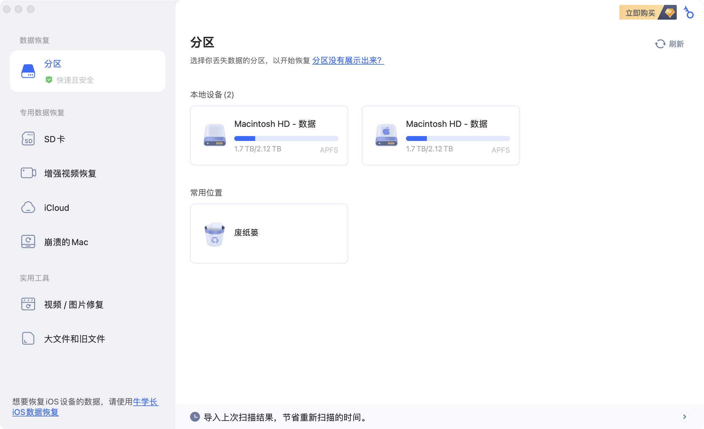 牛学长Mac数据恢复操作步骤一
