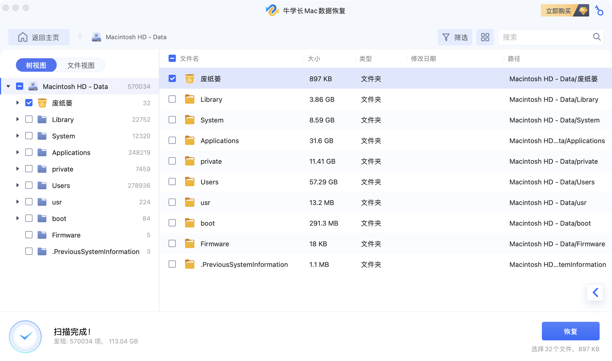 牛学长Mac数据恢复操作步骤三