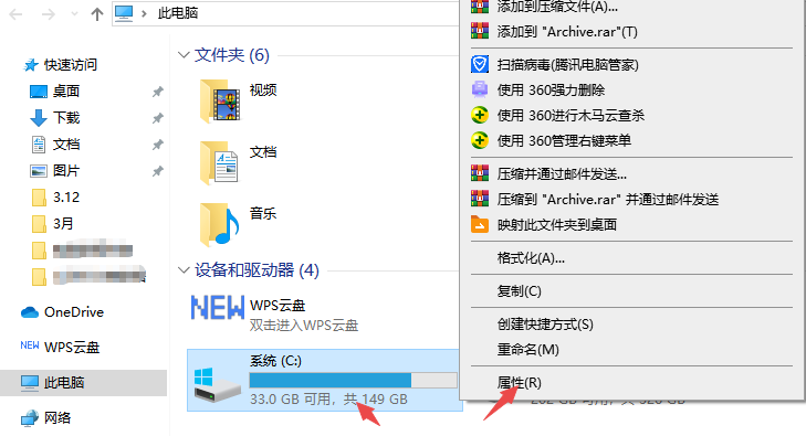C盘属性
