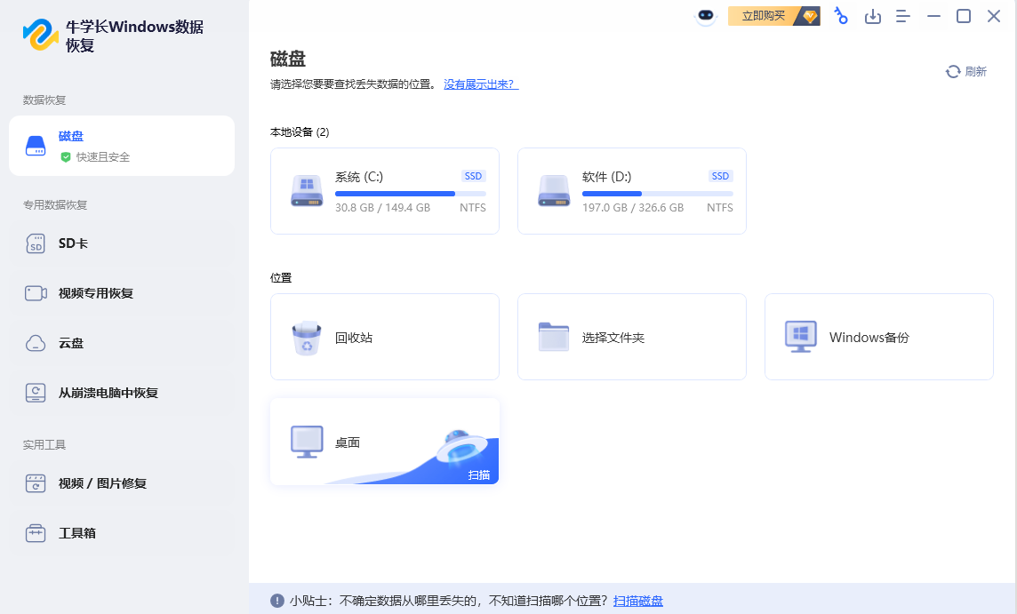 C盘恢复