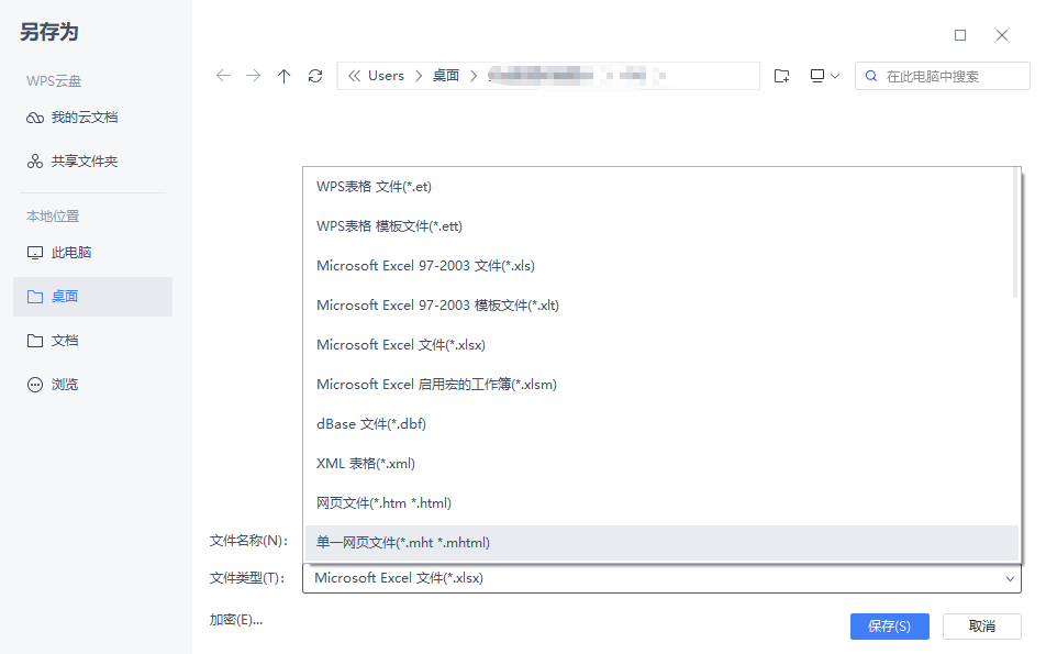 另存为