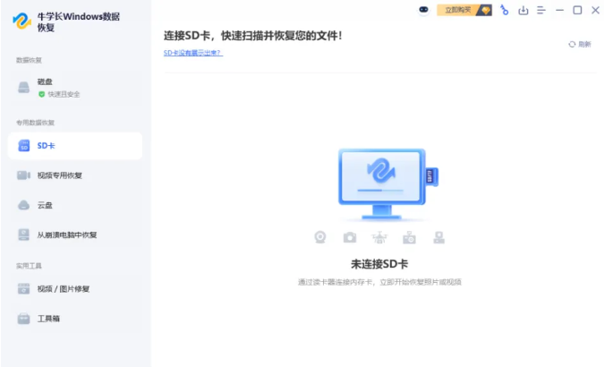 SD卡恢复
