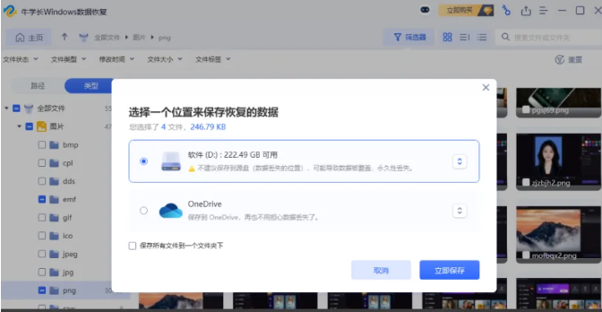 恢复文件