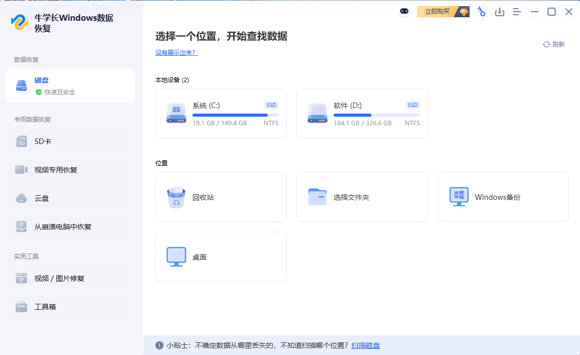 磁盘选择