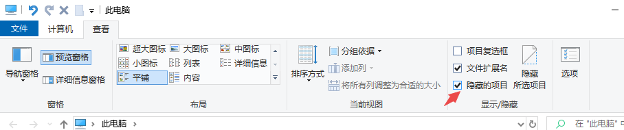 隐藏项目