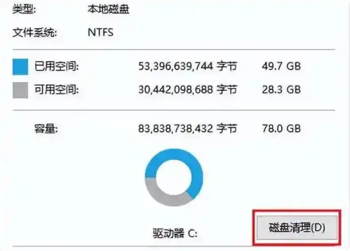 系统清理