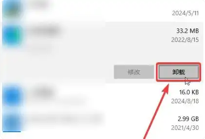 卸载