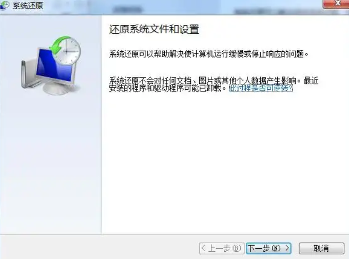 系统还原