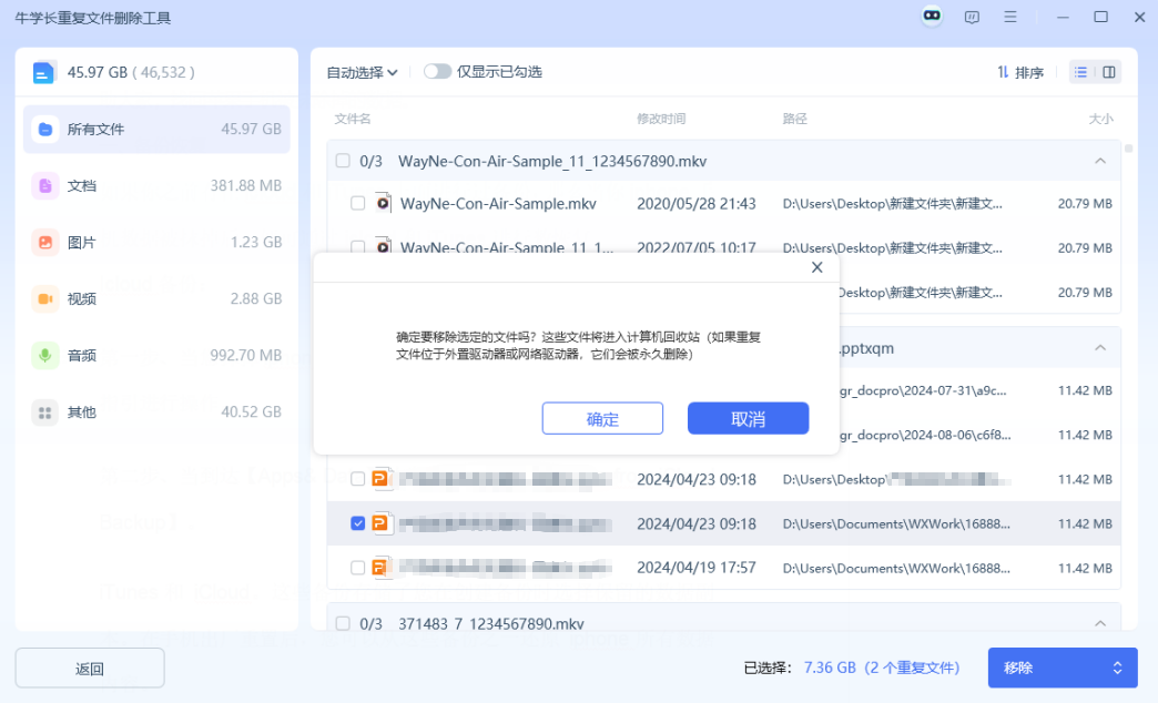 移除重复文件