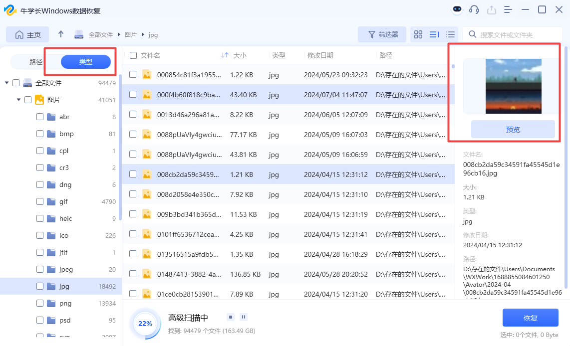 电脑数据恢复工具