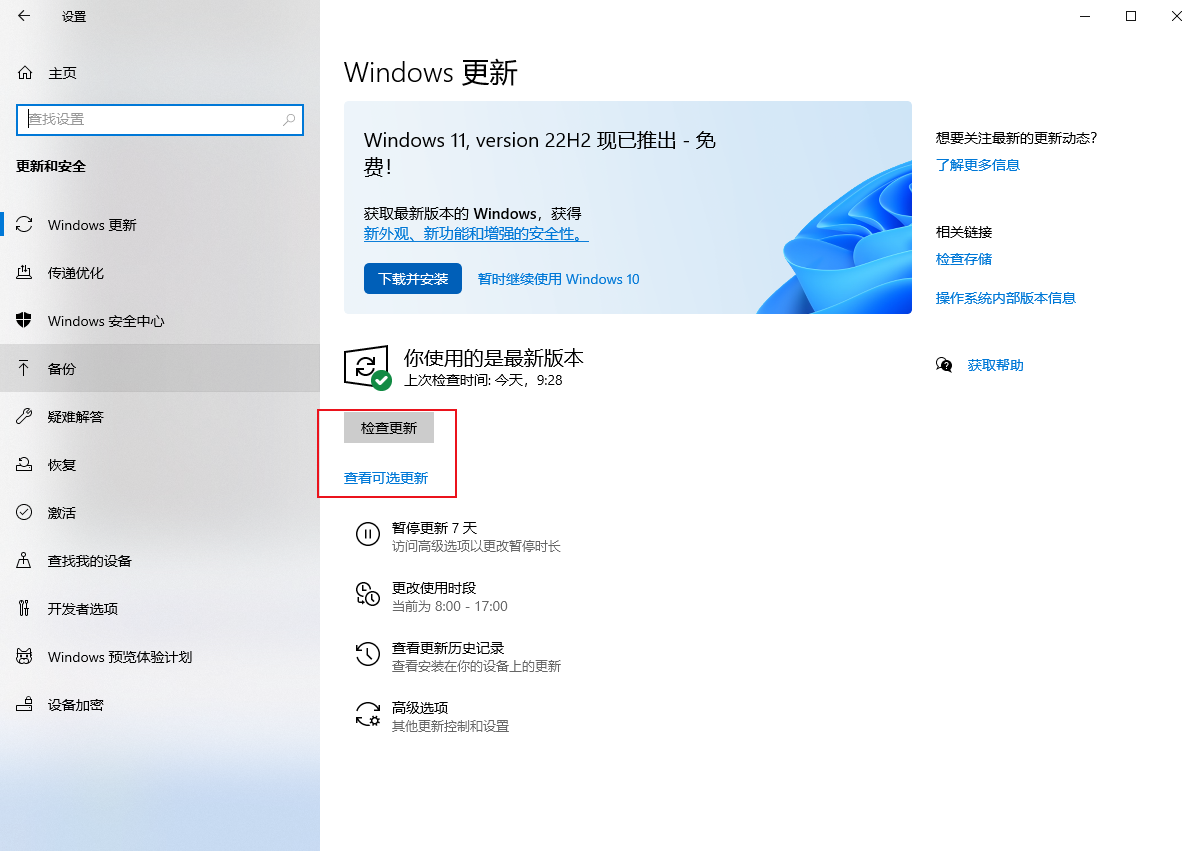 Windows电脑网速提升