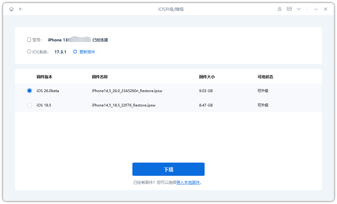 固件选择