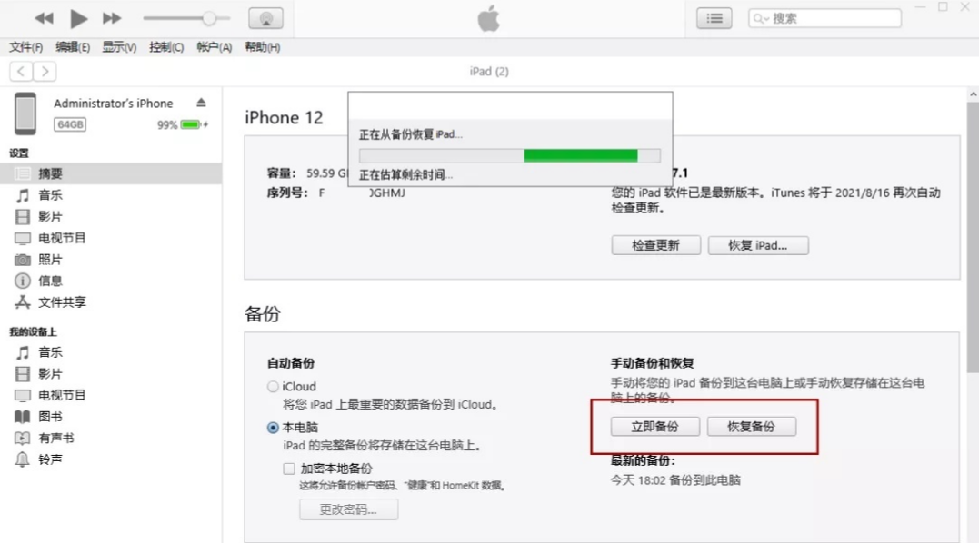 iPhone数据管理