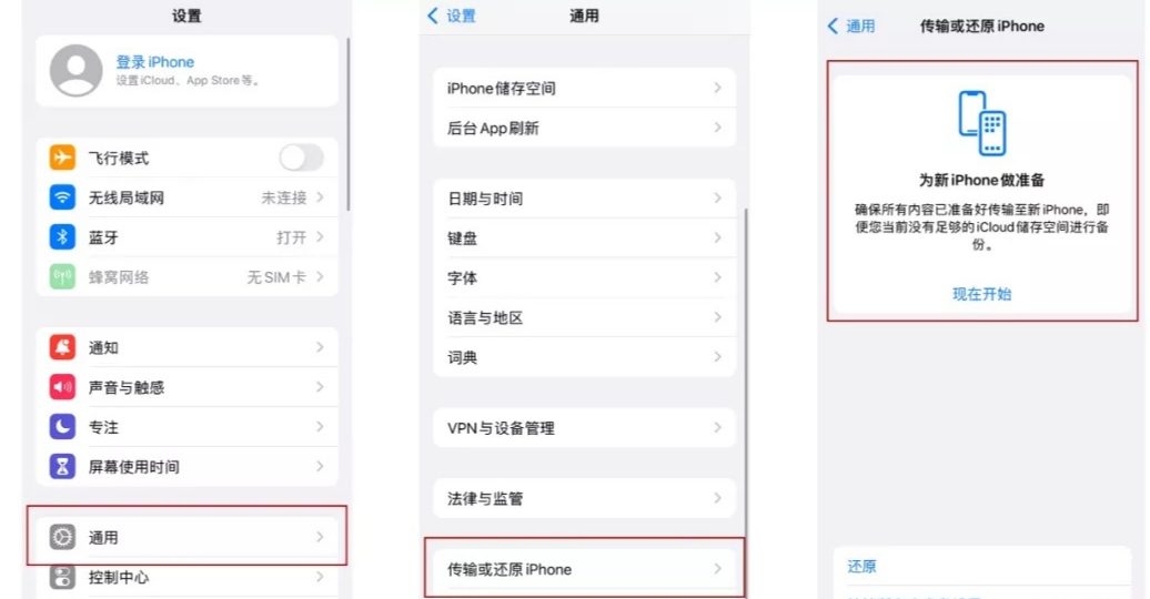 iPhone数据管理